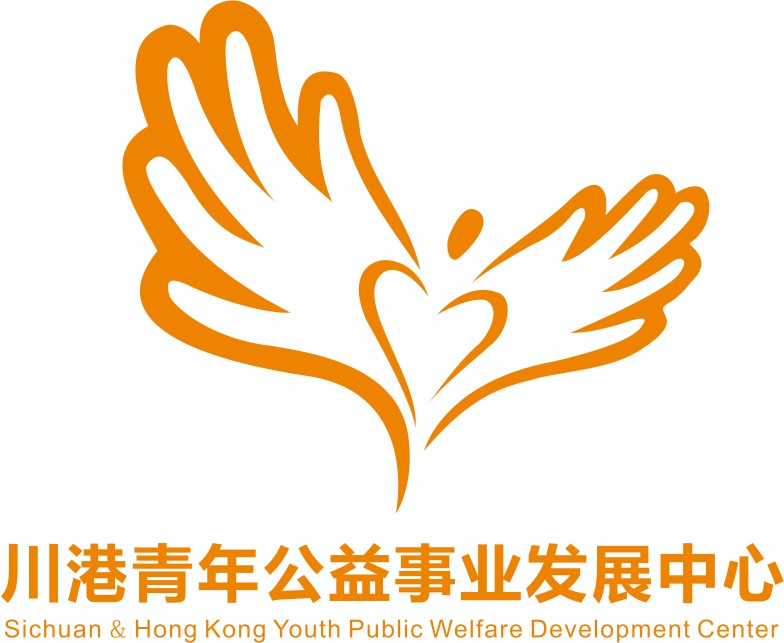 川港公益事业发展中心简介