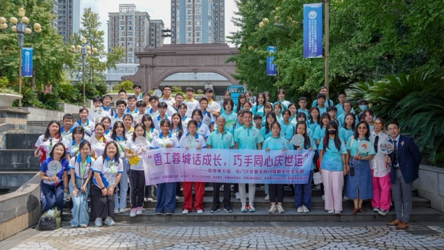 香江蓉城话成长，巧手同心庆世运 ——香港黄大仙区、屯门区少年警讯四川成都文化交流活动圆满收官