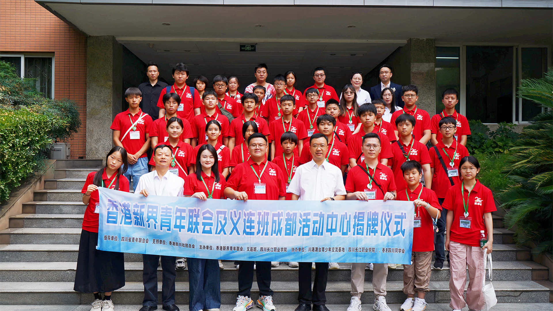 香港新界青年联会及义连班成都活动中心揭牌仪式暨“2025学在香港”行前分享会在四川长江职业学院成功举办
